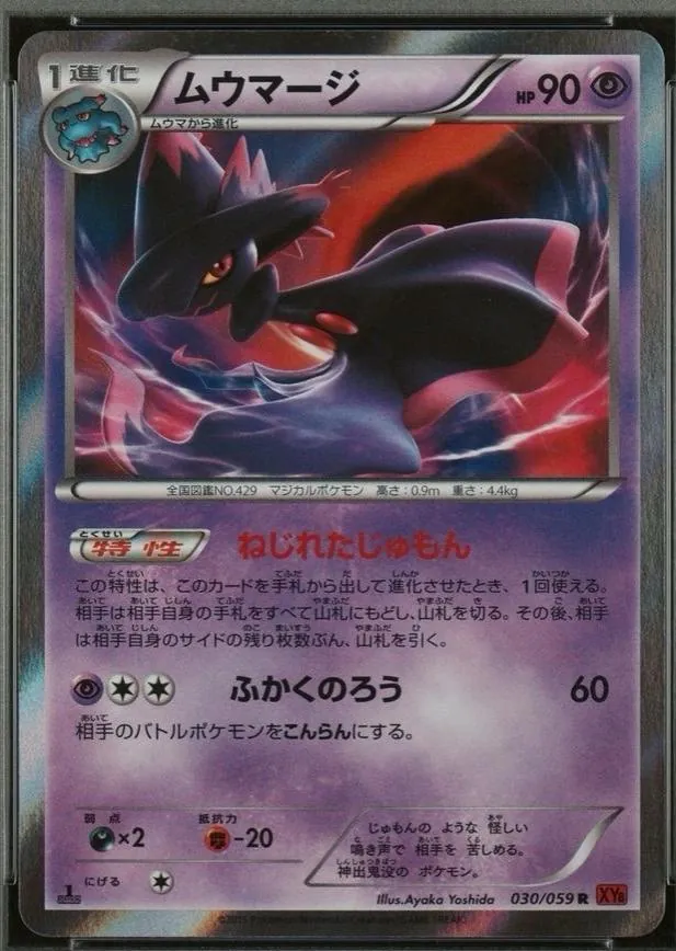 Mismagius [1st-Edition]